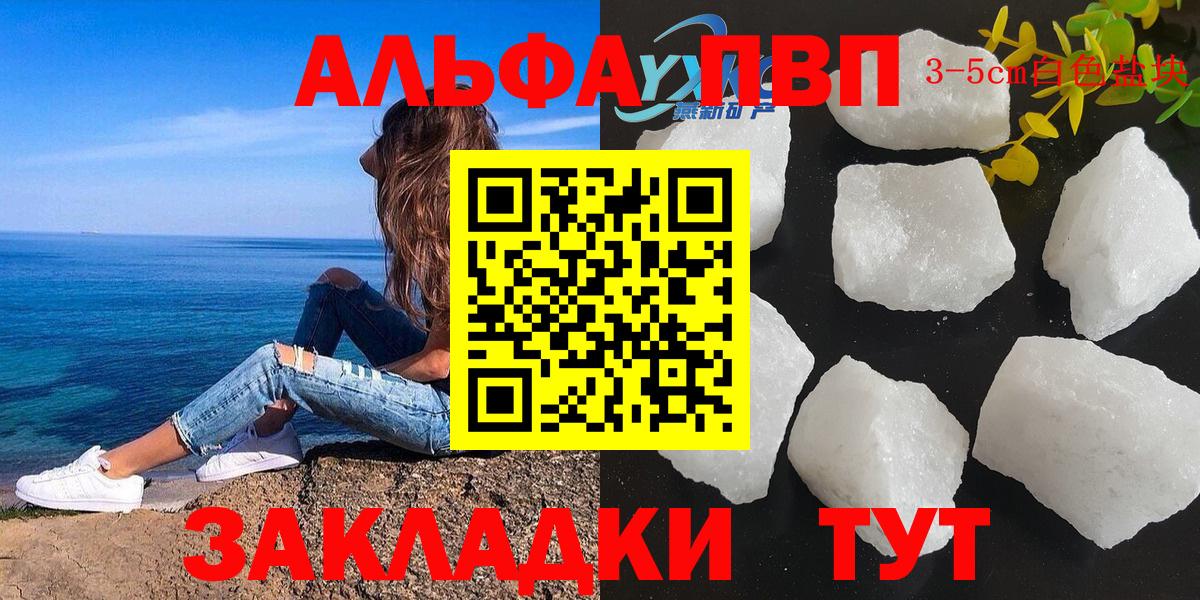 Alpha-PVP мука Ржев