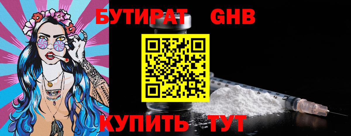 БУТИРАТ BDO Ржев