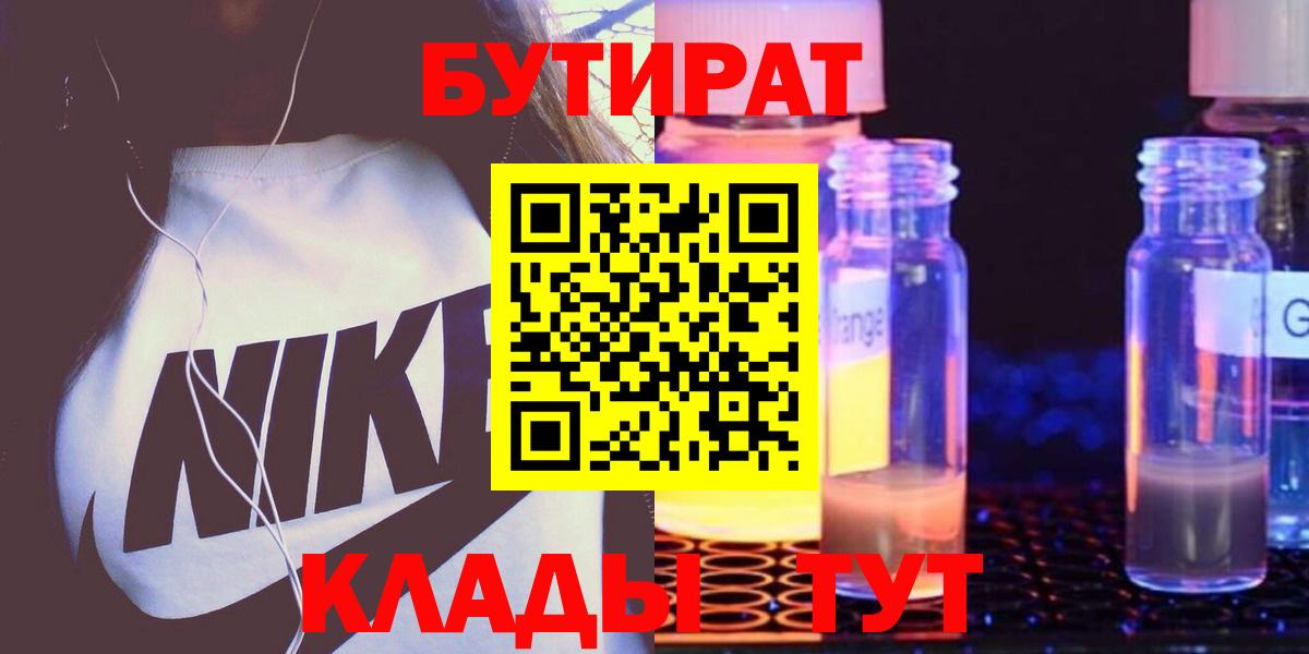 Бутират  Вход с VPN  Ржев  Бутират бутик 