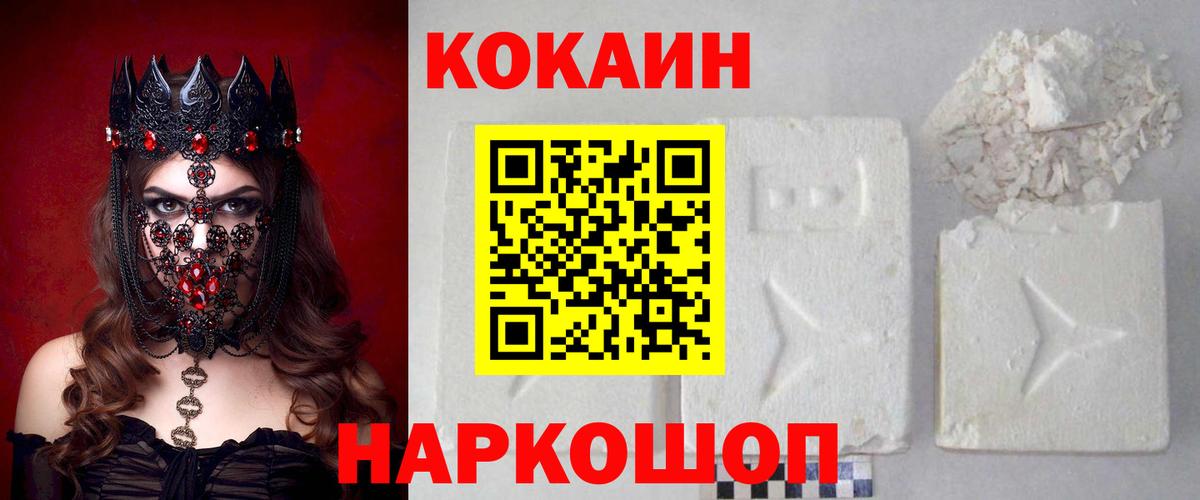 Cocaine 99%  Вход с VPN  COCAIN FishScale  Кокаин  Ржев 