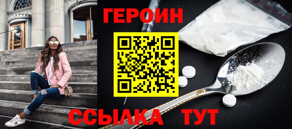 ГЕРОИН  Вход с VPN  Ржев  Героин белый 