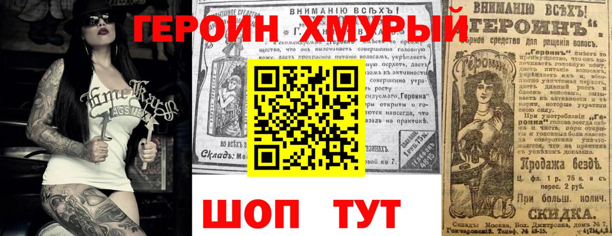 Героин  Ржев  ГЕРОИН VHQ 