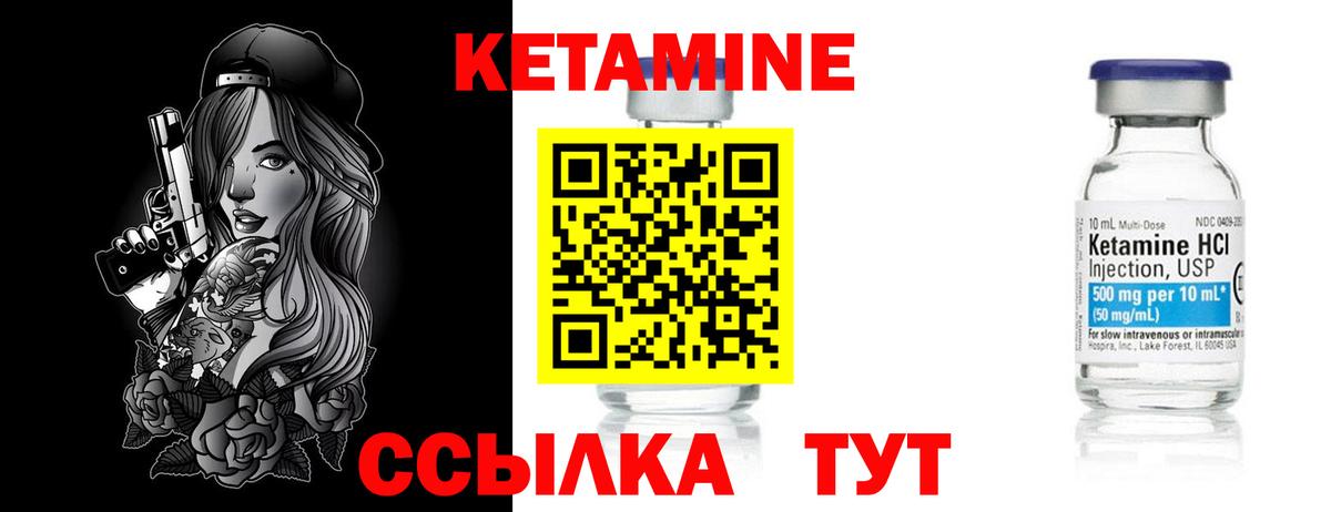 КЕТАМИН VHQ Ржев
