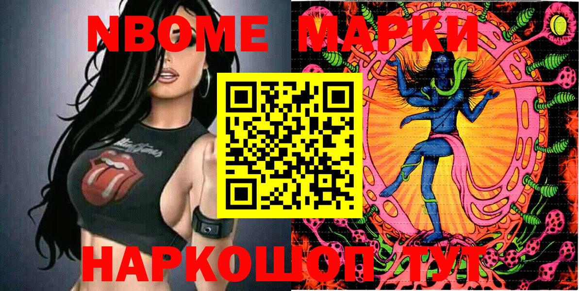 Марки NBOMe 1,5мг  Наркотические марки  как найти наркотики  Ржев 